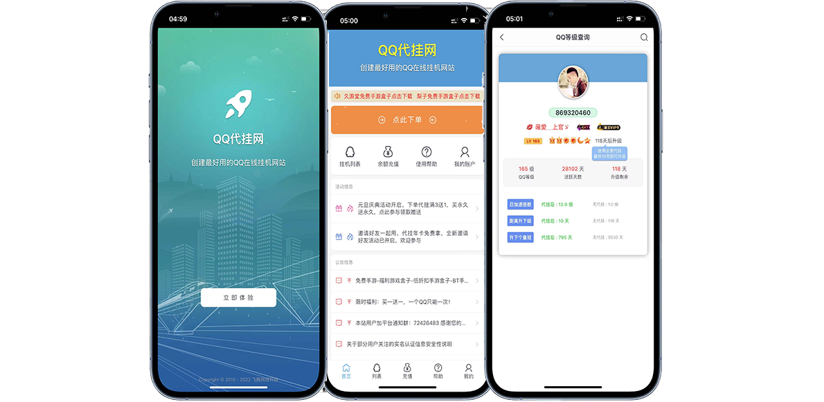 代挂APP演示图